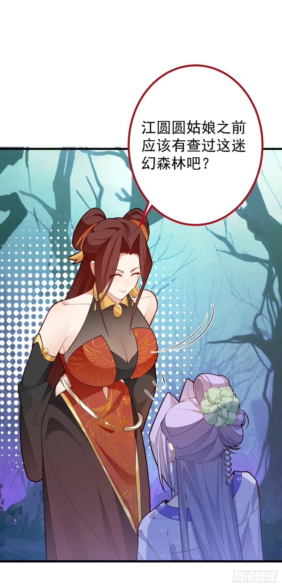 我！天命反派摆成了正道老祖 - 92-副本，迷幻深林！ - 第39张图