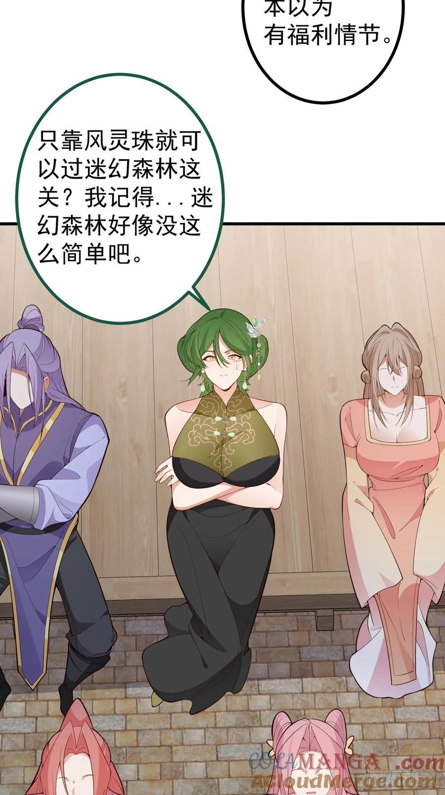 我！天命反派摆成了正道老祖 - 92-副本，迷幻深林！ - 第55张图