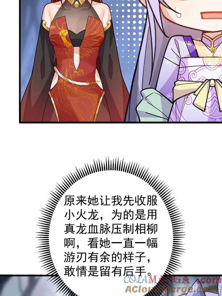 我！天命反派摆成了正道老祖 - 92-副本，迷幻深林！ - 第19张图