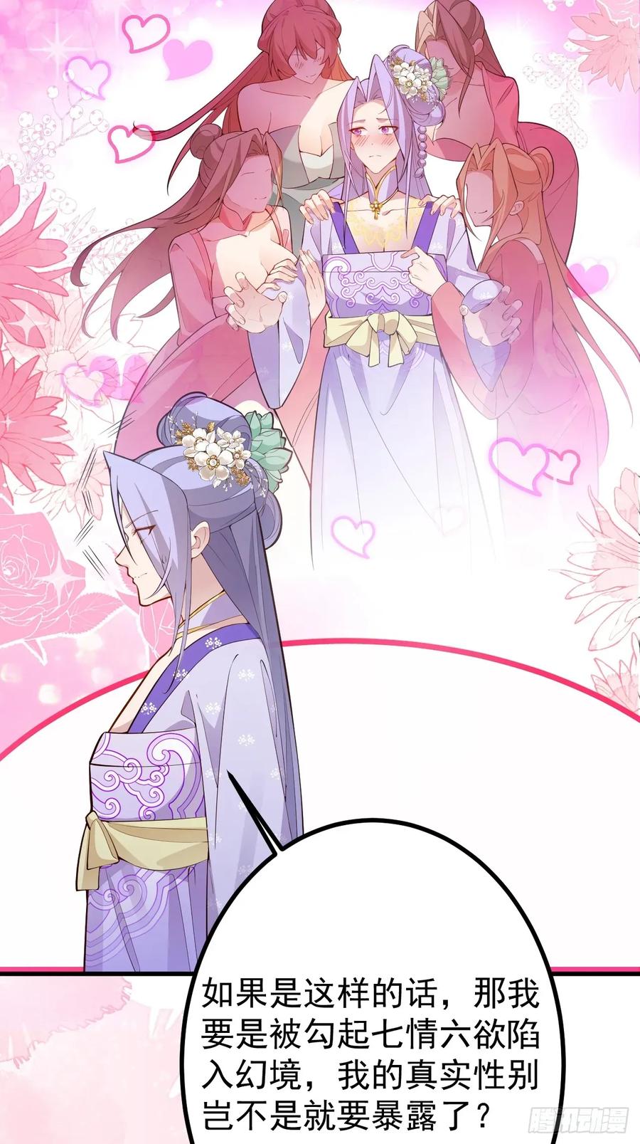 我！天命反派摆成了正道老祖 - 92-副本，迷幻深林！ - 第42张图