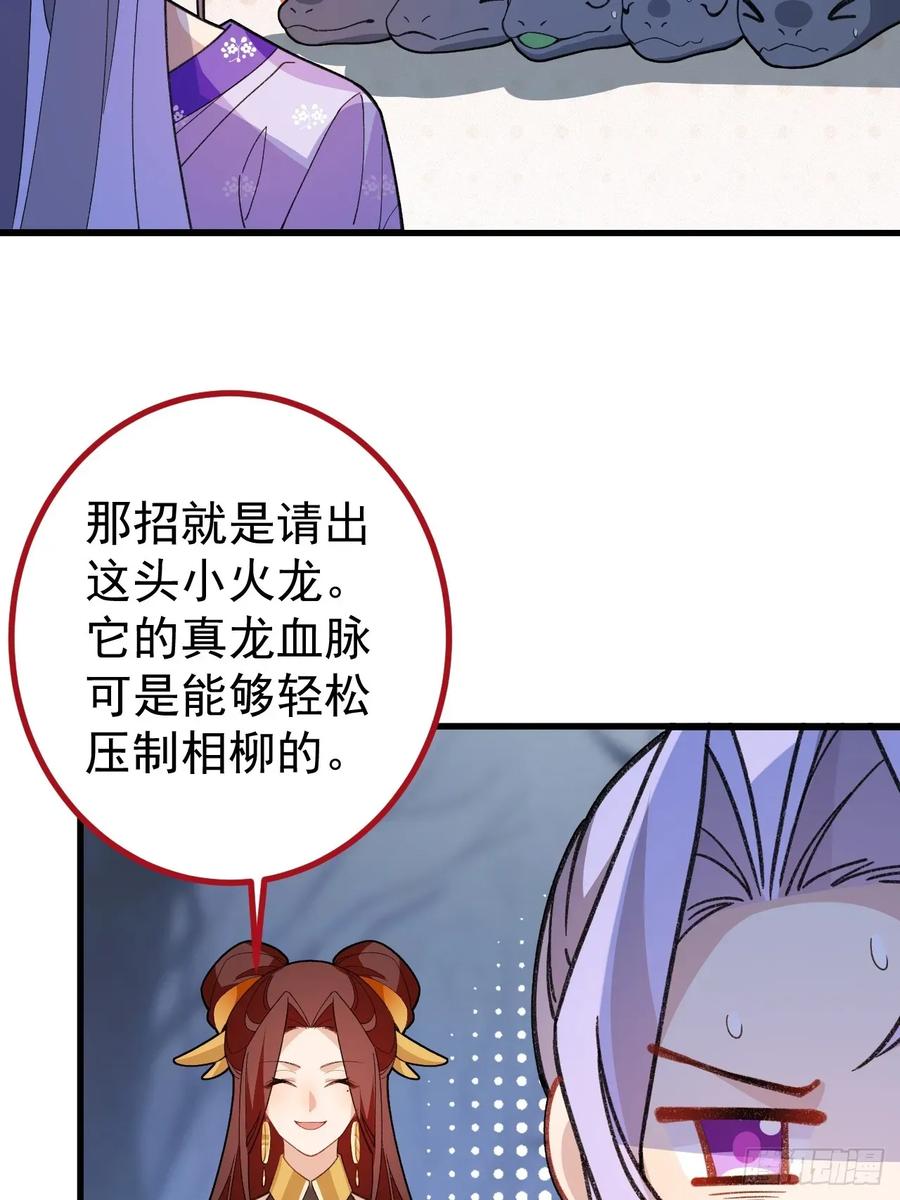 我！天命反派摆成了正道老祖 - 92-副本，迷幻深林！ - 第18张图