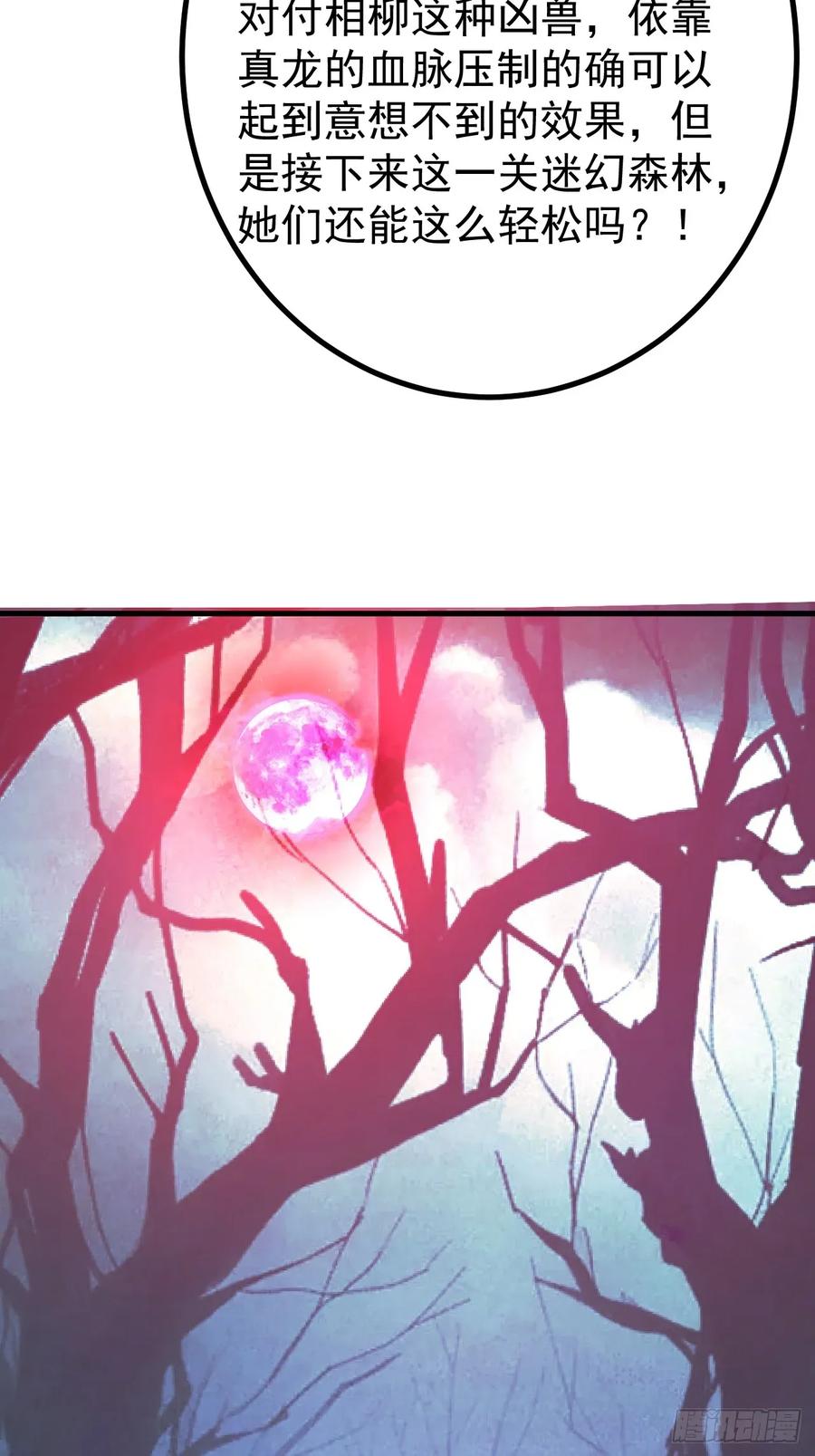 我！天命反派摆成了正道老祖 - 92-副本，迷幻深林！ - 第36张图