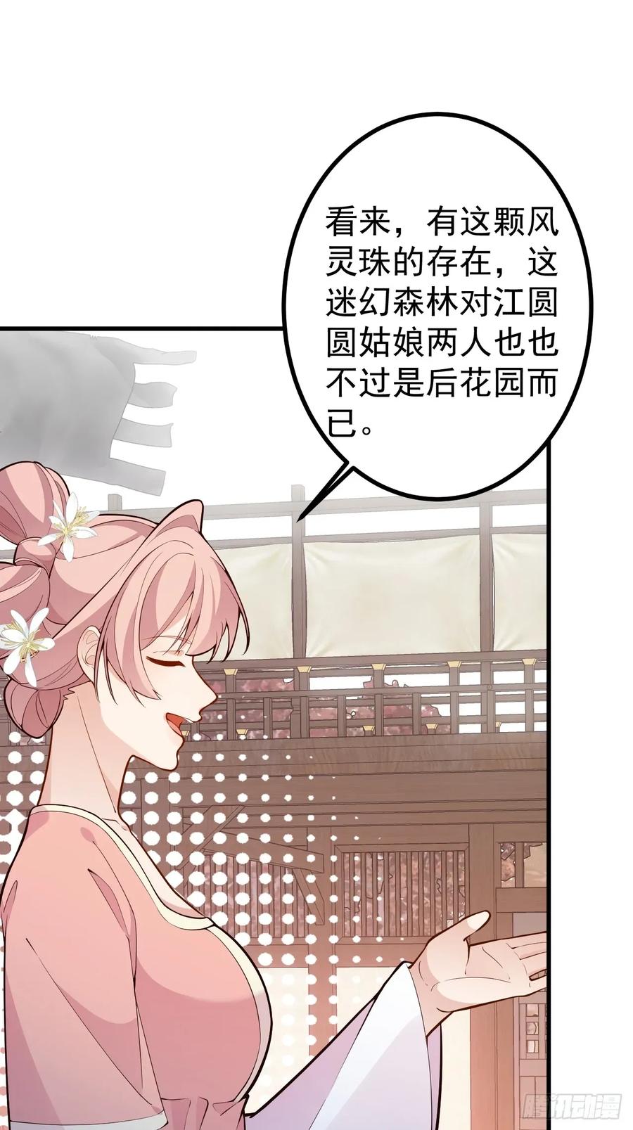 我！天命反派摆成了正道老祖 - 92-副本，迷幻深林！ - 第53张图