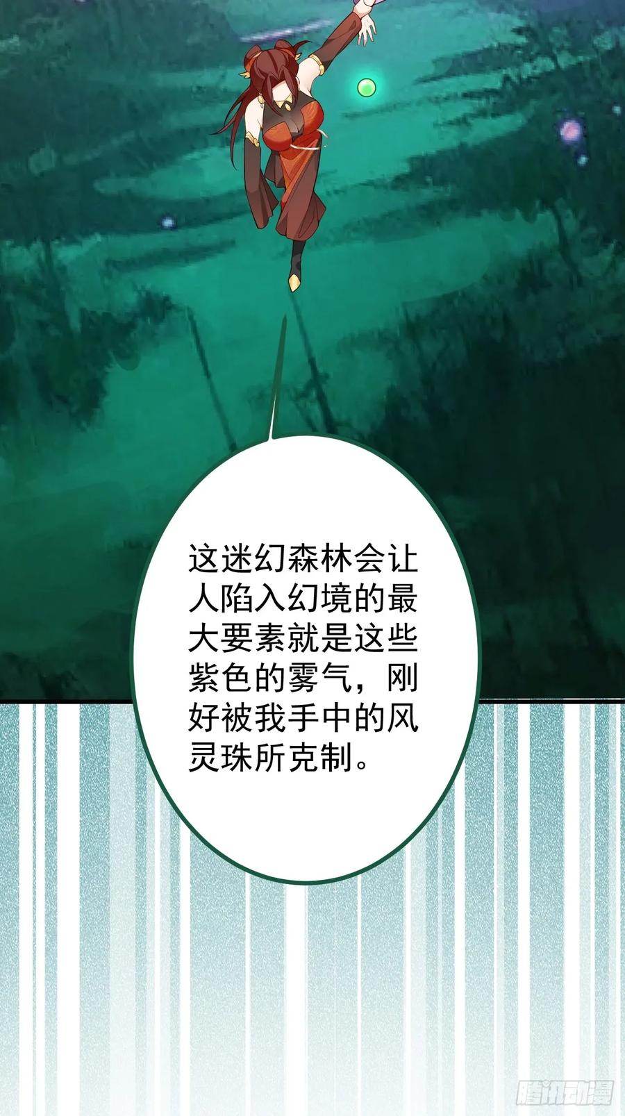 我！天命反派摆成了正道老祖 - 92-副本，迷幻深林！ - 第51张图