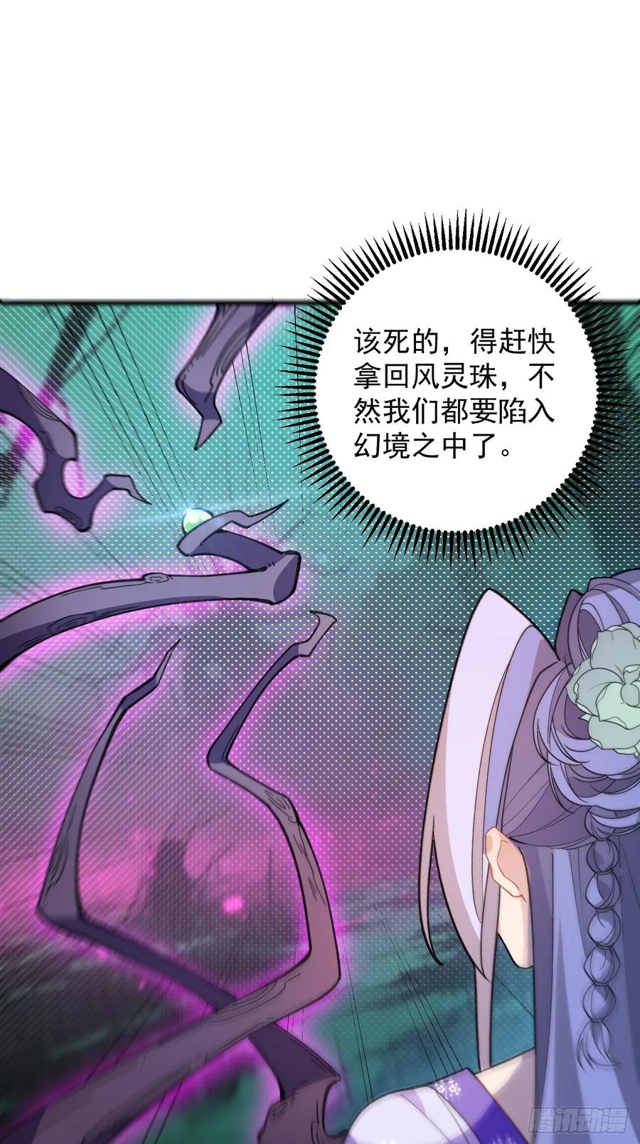 我！天命反派摆成了正道老祖 - 93-进入幻境！ - 第3张图