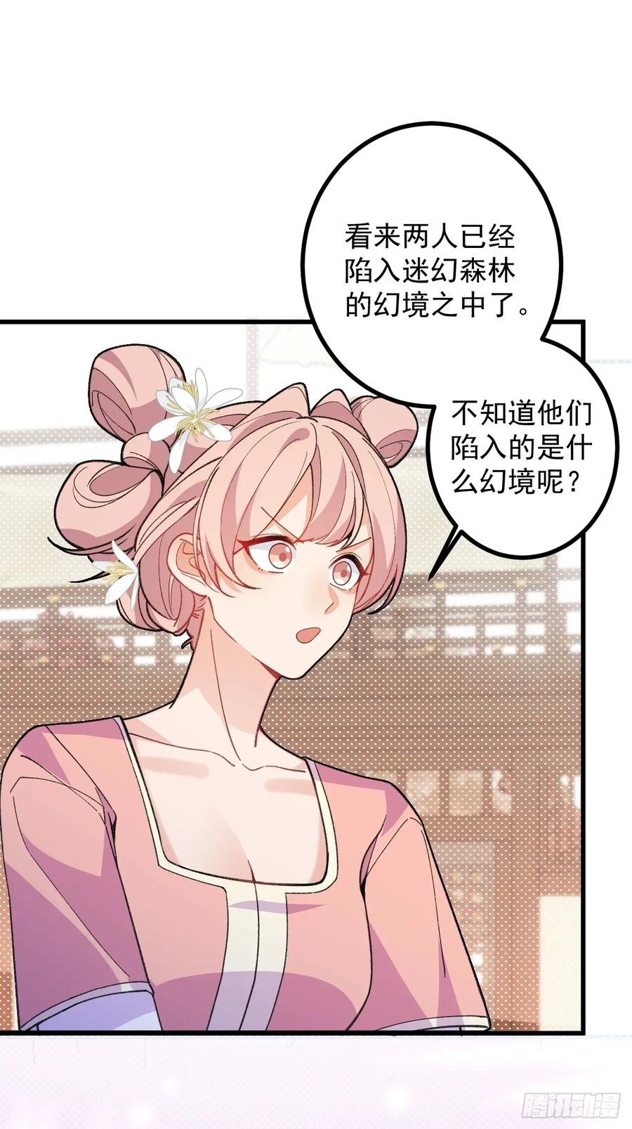 我！天命反派摆成了正道老祖 - 93-进入幻境！ - 第9张图