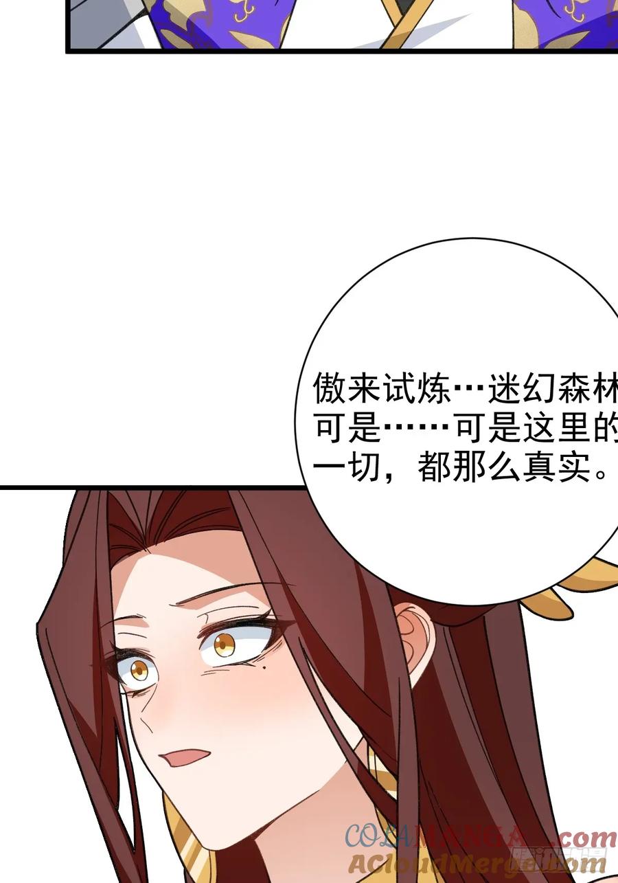 我！天命反派摆成了正道老祖 - 93-进入幻境！ - 第76张图