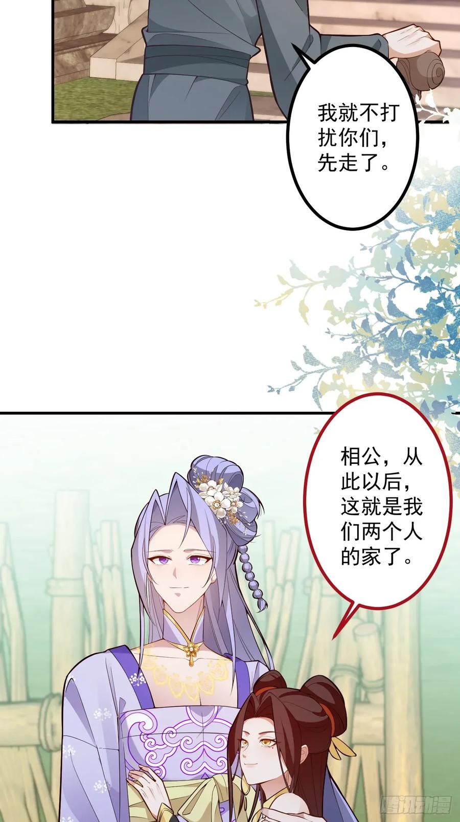 我！天命反派摆成了正道老祖 - 93-进入幻境！ - 第35张图