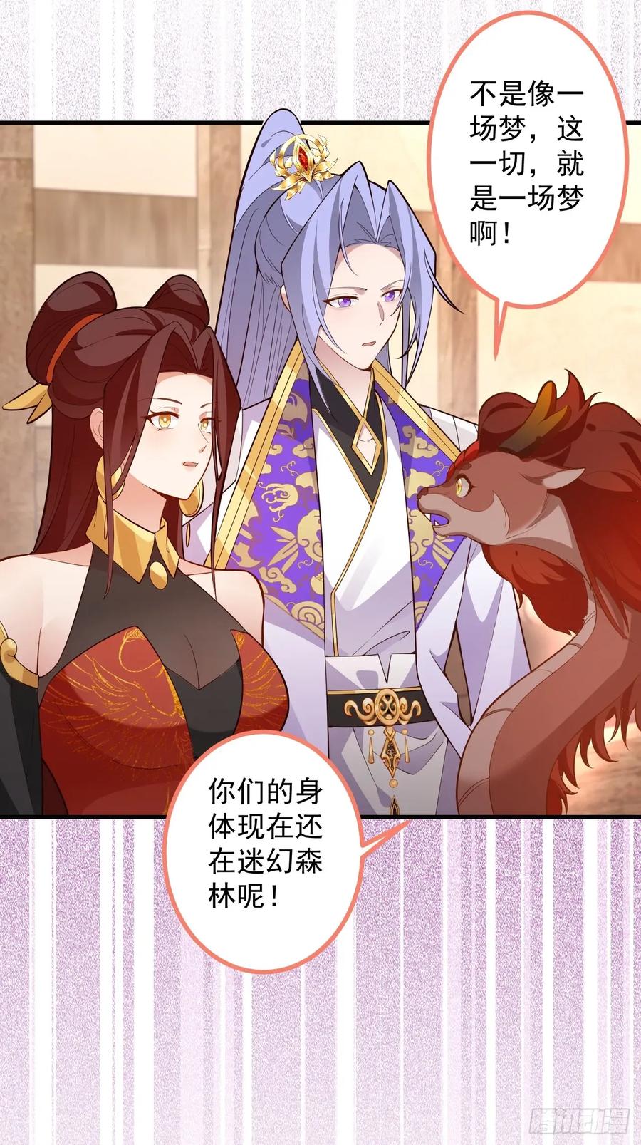 我！天命反派摆成了正道老祖 - 93-进入幻境！ - 第72张图