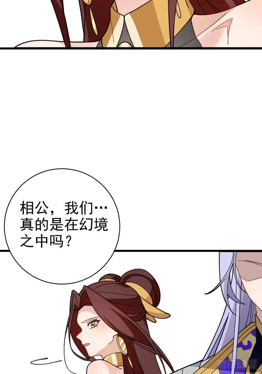 我！天命反派摆成了正道老祖 - 93-进入幻境！ - 第77张图