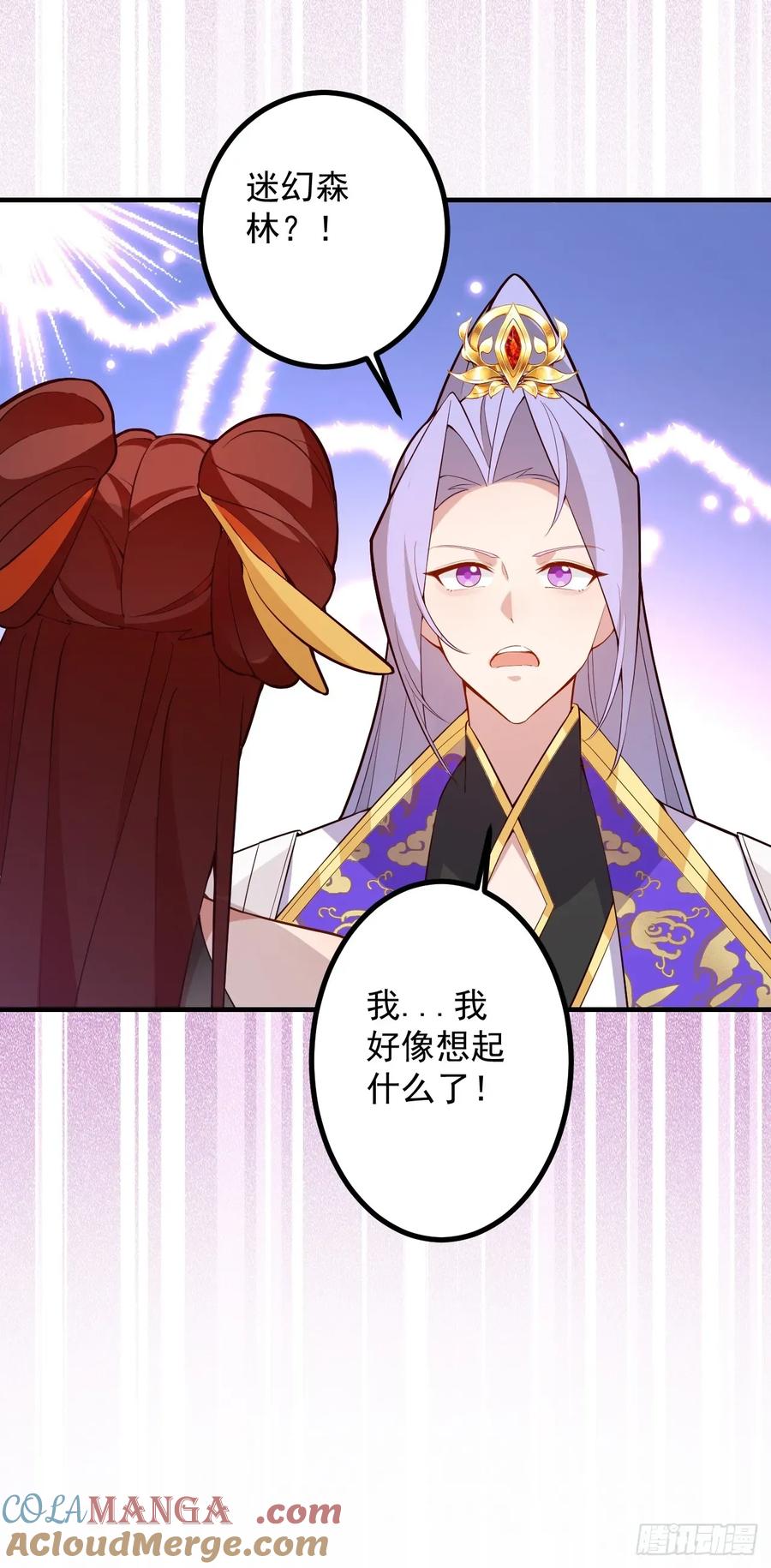 我！天命反派摆成了正道老祖 - 93-进入幻境！ - 第73张图