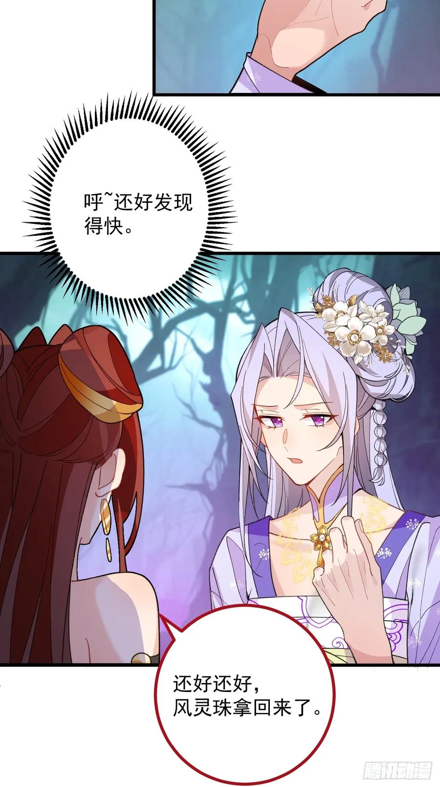 我！天命反派摆成了正道老祖 - 93-进入幻境！ - 第6张图