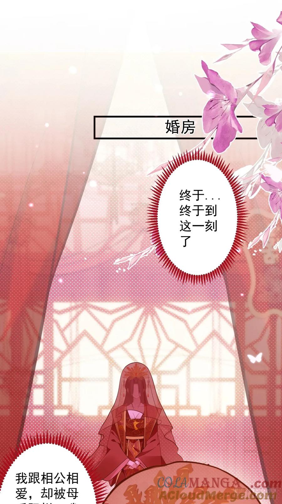 我！天命反派摆成了正道老祖 - 93-进入幻境！ - 第37张图