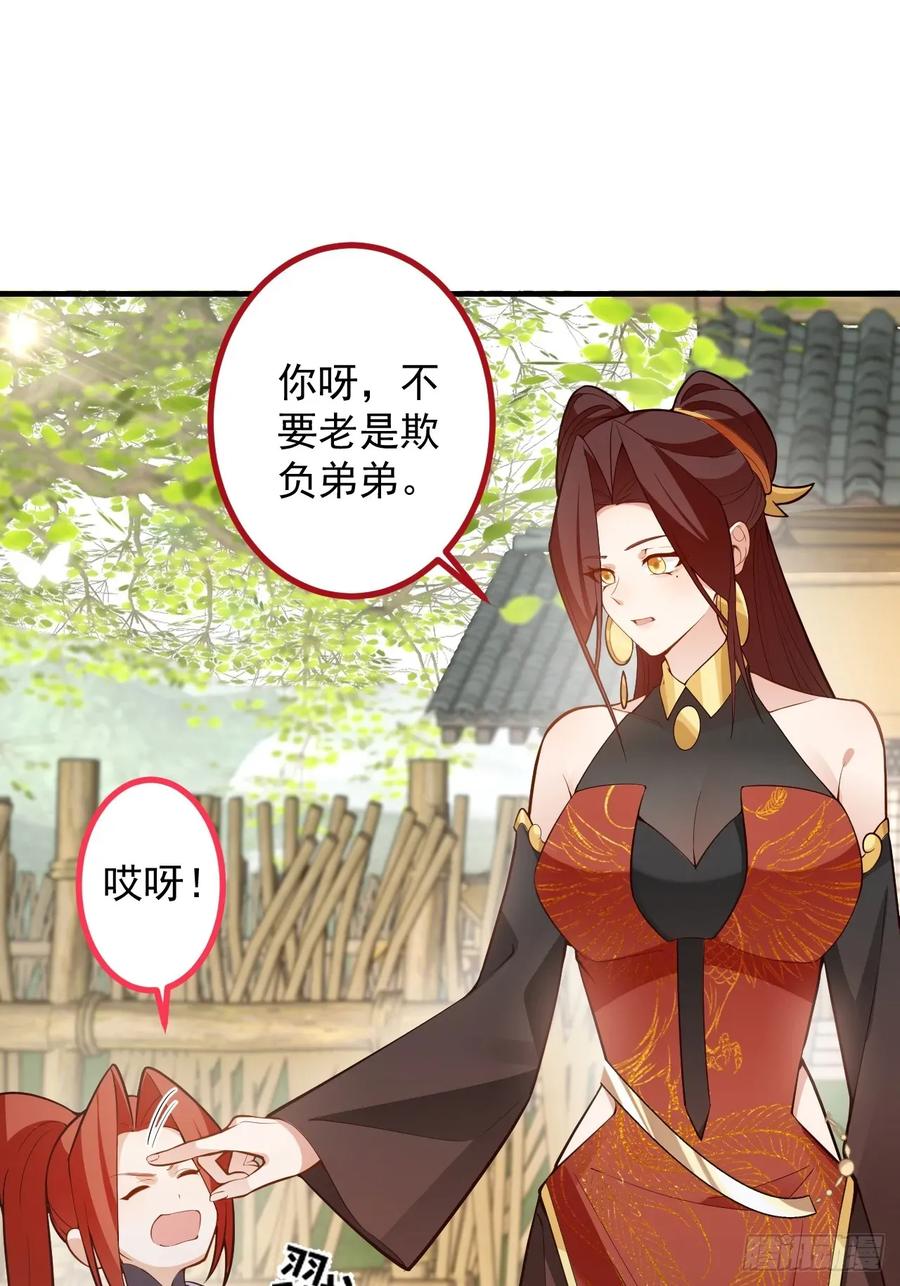 我！天命反派摆成了正道老祖 - 93-进入幻境！ - 第59张图