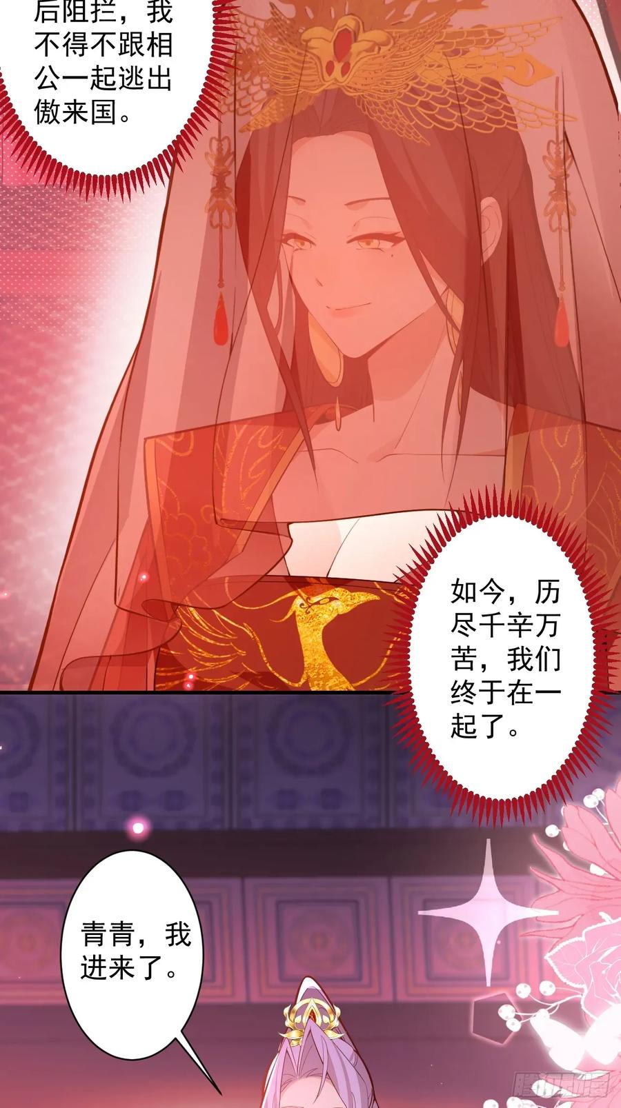 我！天命反派摆成了正道老祖 - 93-进入幻境！ - 第38张图