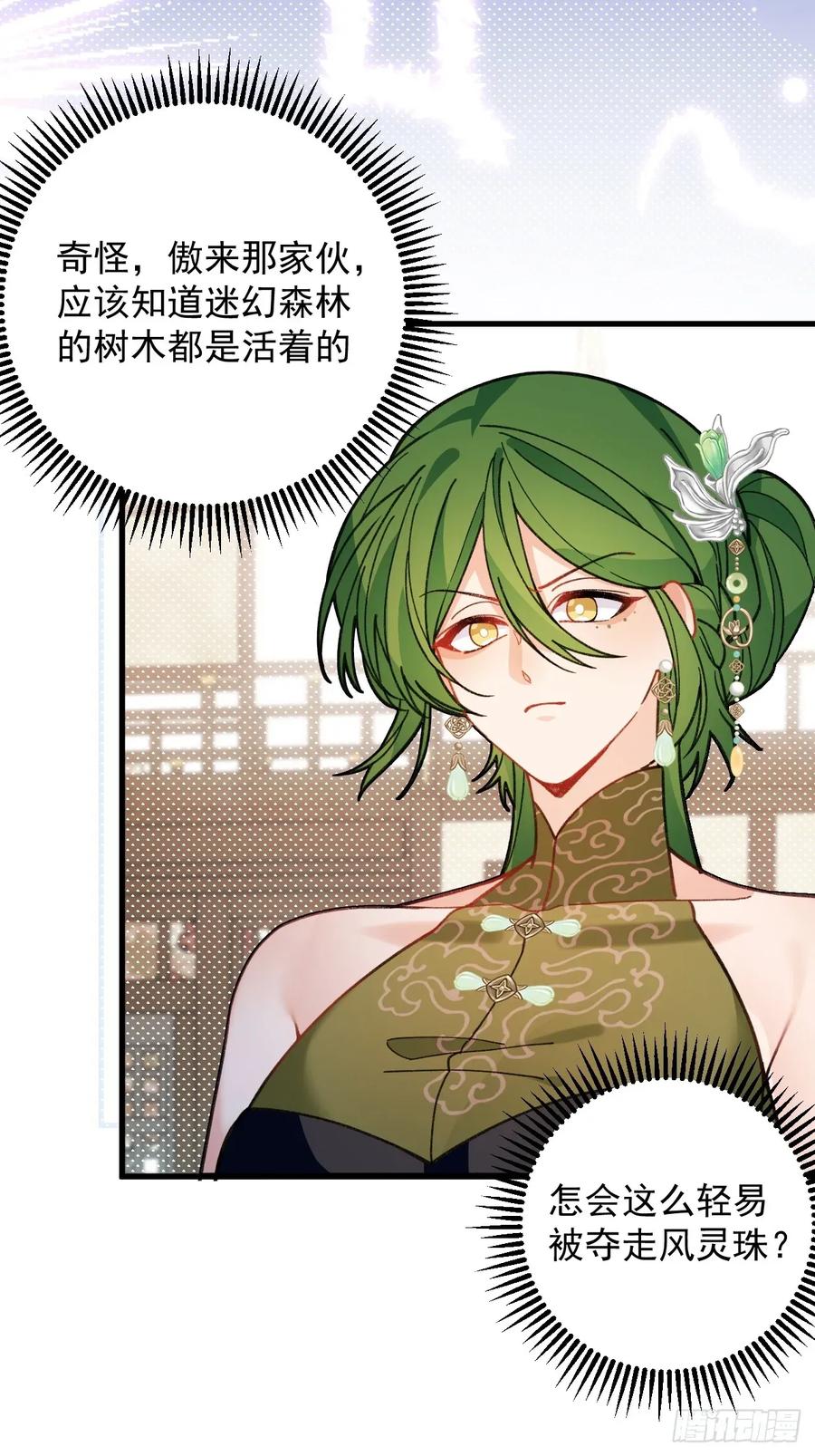 我！天命反派摆成了正道老祖 - 93-进入幻境！ - 第11张图