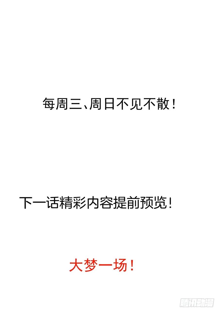 我！天命反派摆成了正道老祖 - 93-进入幻境！ - 第74张图