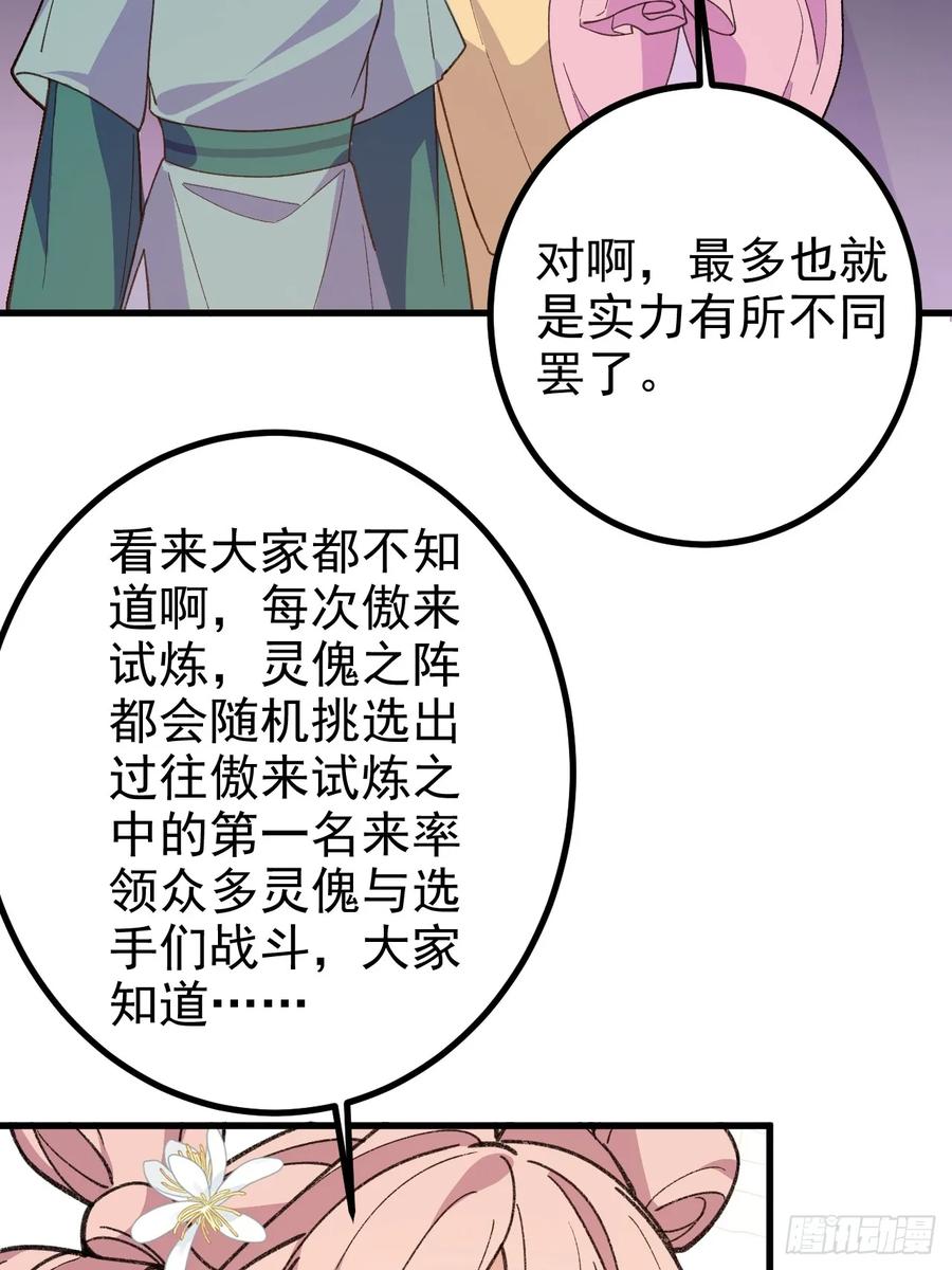 我！天命反派摆成了正道老祖 - 94-梦醒了！ - 第52张图