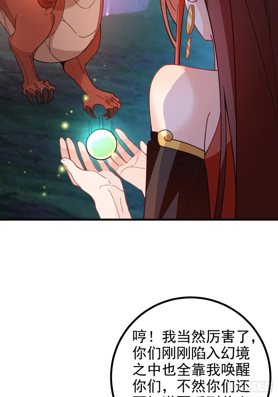 我！天命反派摆成了正道老祖 - 94-梦醒了！ - 第30张图