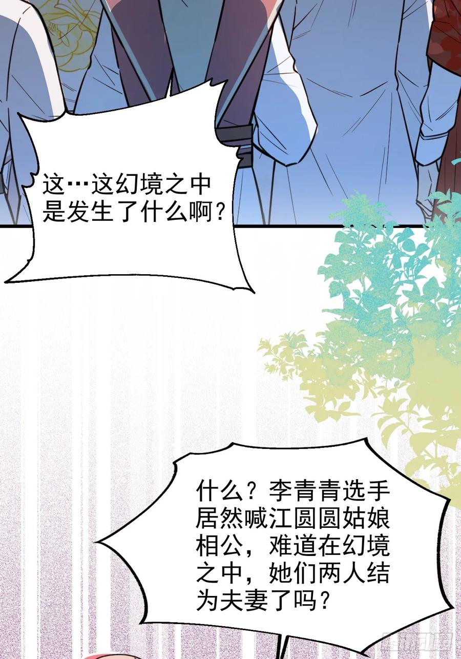 我！天命反派摆成了正道老祖 - 94-梦醒了！ - 第22张图