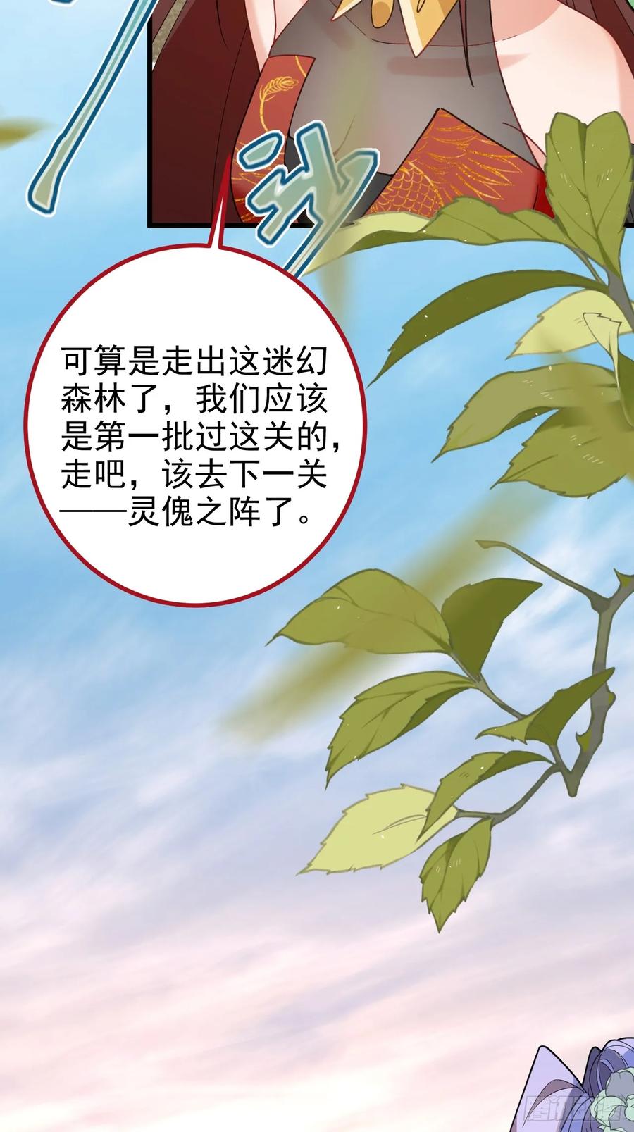 我！天命反派摆成了正道老祖 - 94-梦醒了！ - 第43张图