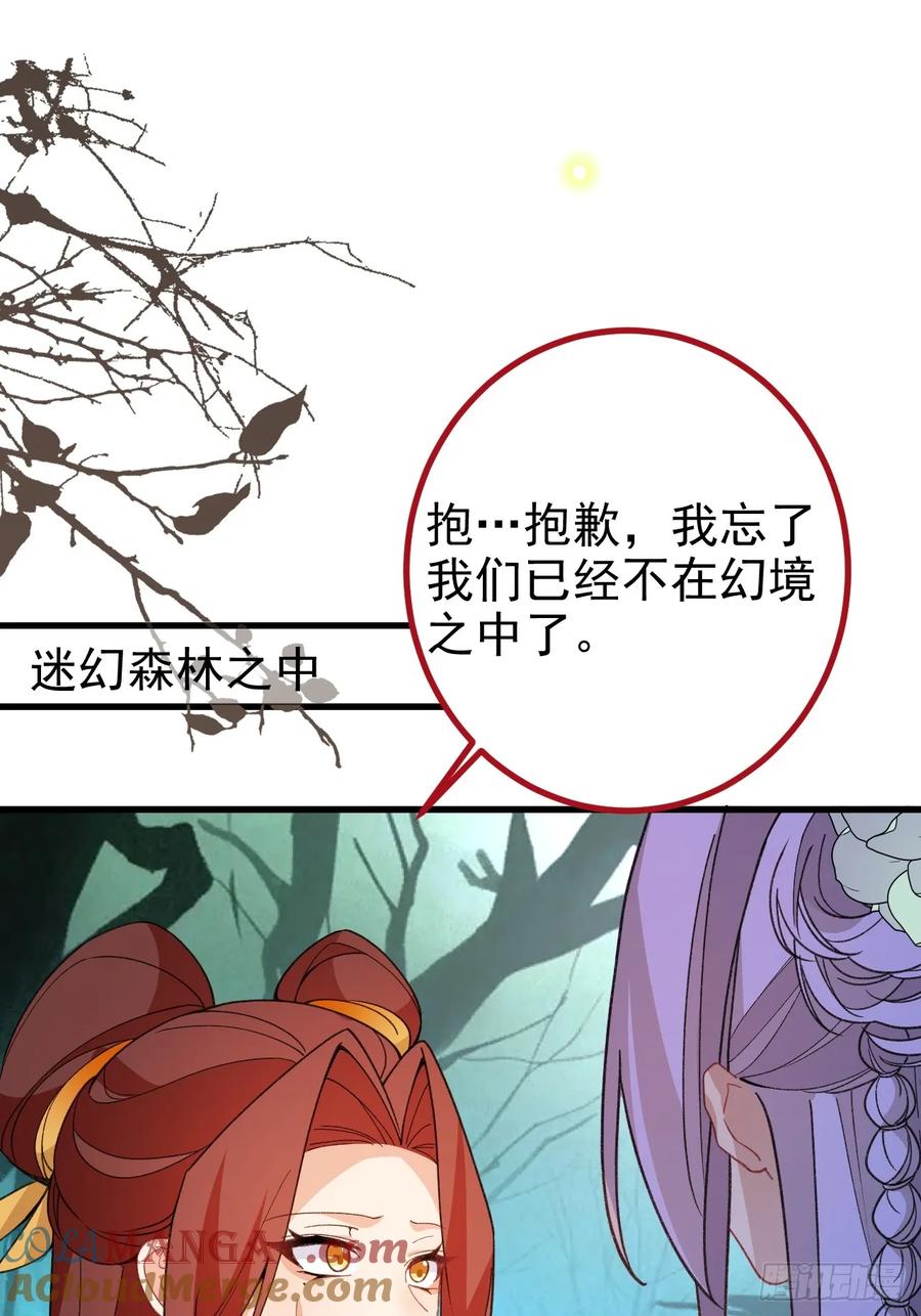 我！天命反派摆成了正道老祖 - 94-梦醒了！ - 第25张图