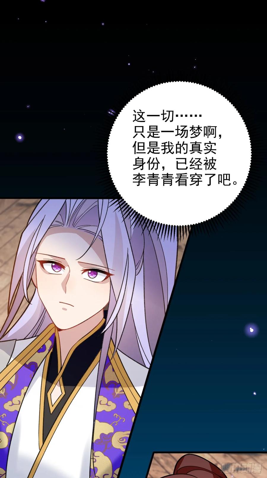 我！天命反派摆成了正道老祖 - 94-梦醒了！ - 第12张图