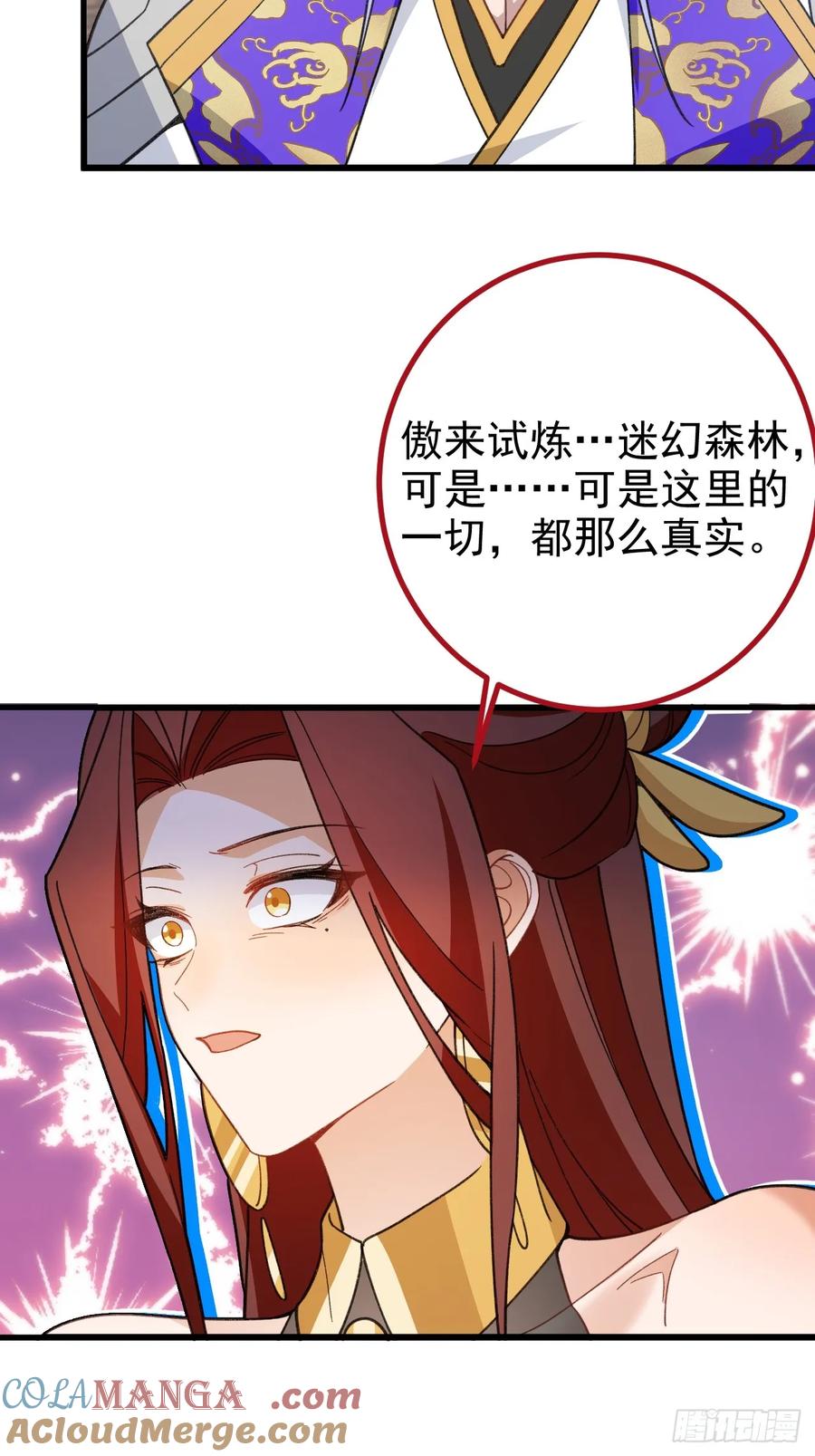 我！天命反派摆成了正道老祖 - 94-梦醒了！ - 第5张图