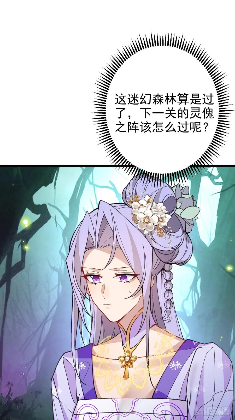 我！天命反派摆成了正道老祖 - 94-梦醒了！ - 第38张图