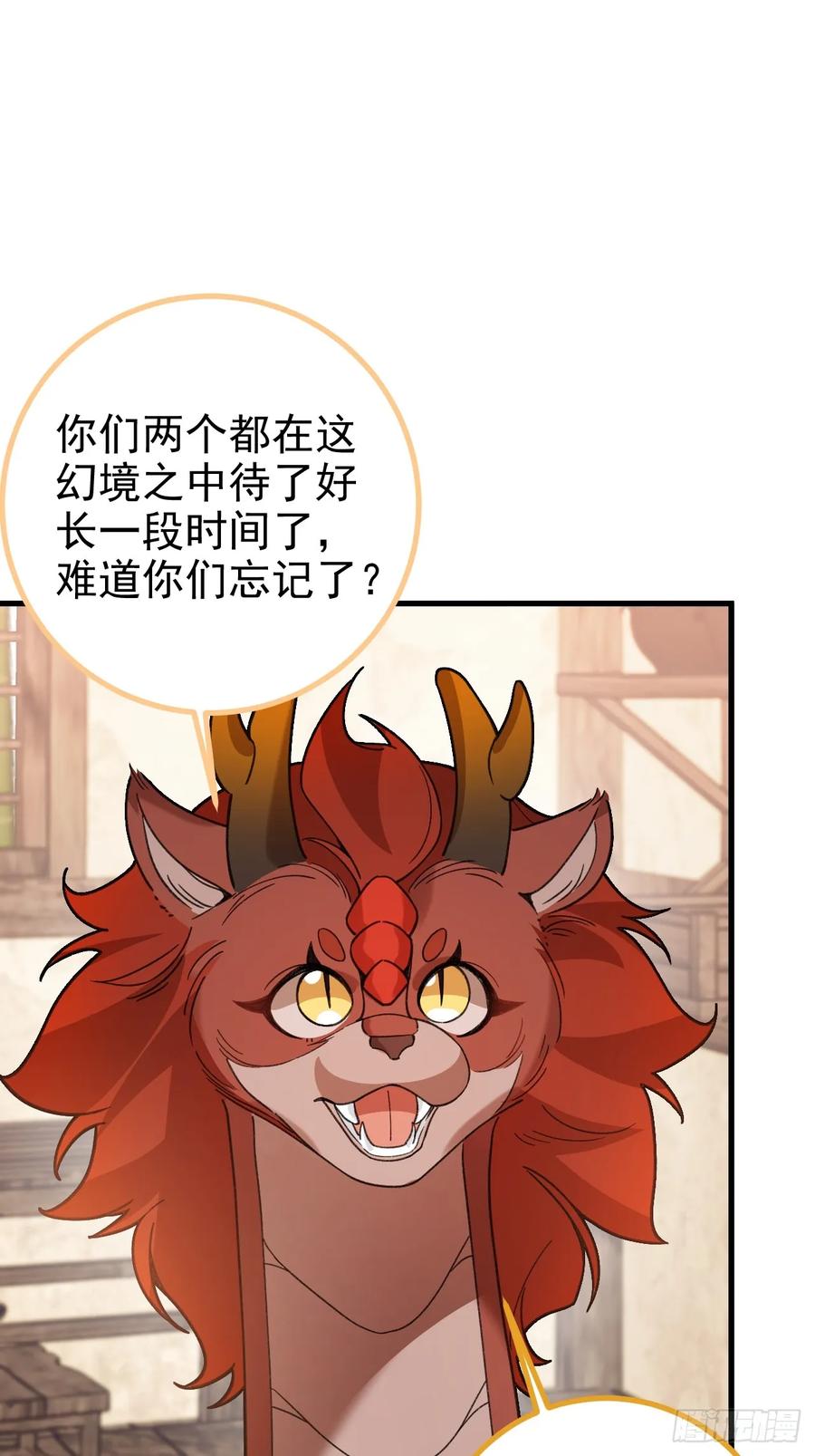 我！天命反派摆成了正道老祖 - 94-梦醒了！ - 第3张图