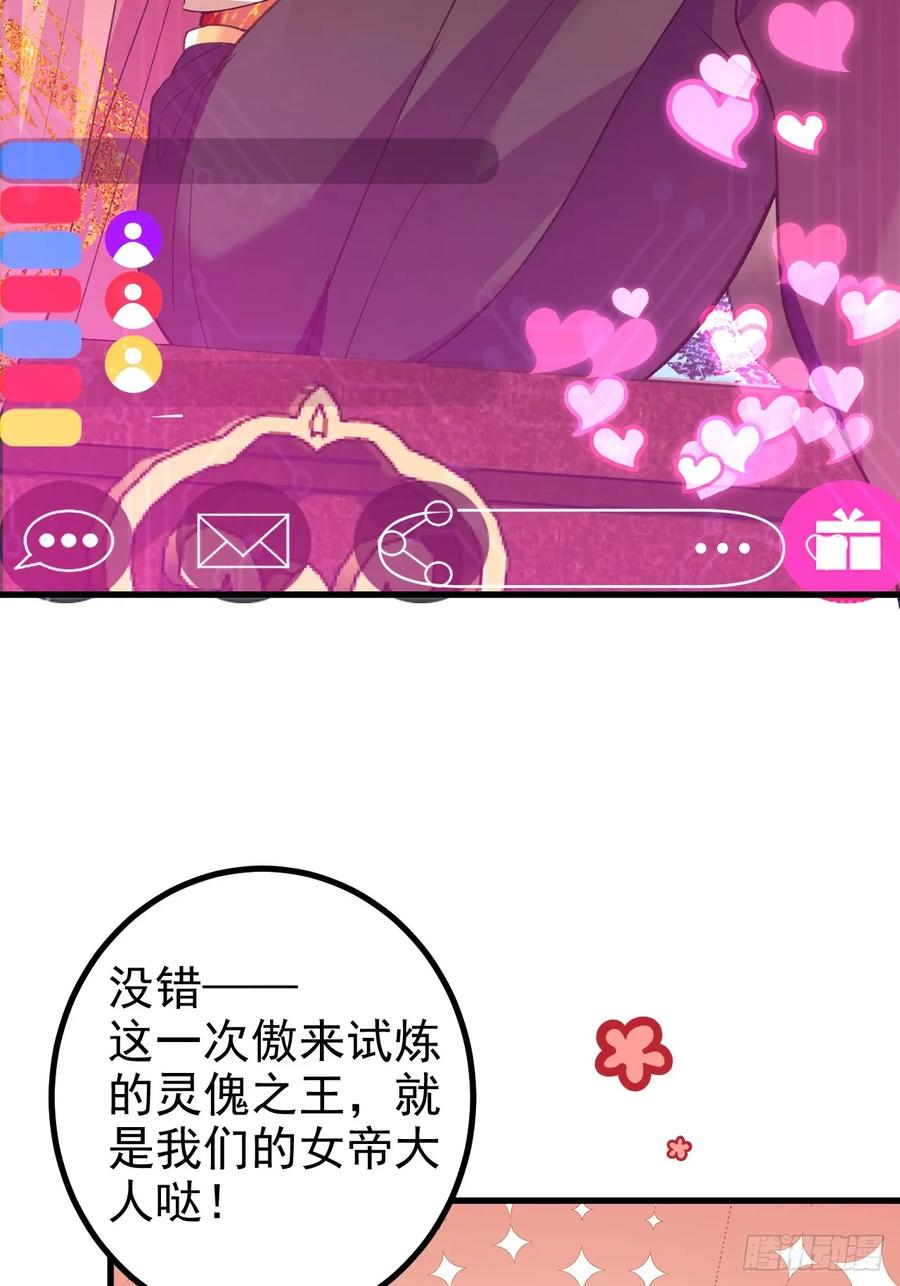 我！天命反派摆成了正道老祖 - 94-梦醒了！ - 第56张图