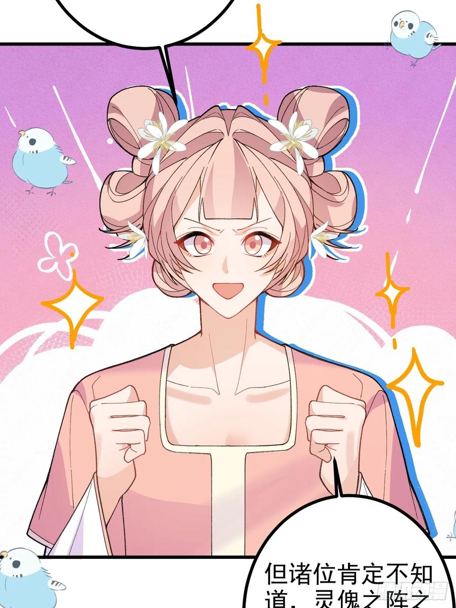 我！天命反派摆成了正道老祖 - 94-梦醒了！ - 第50张图