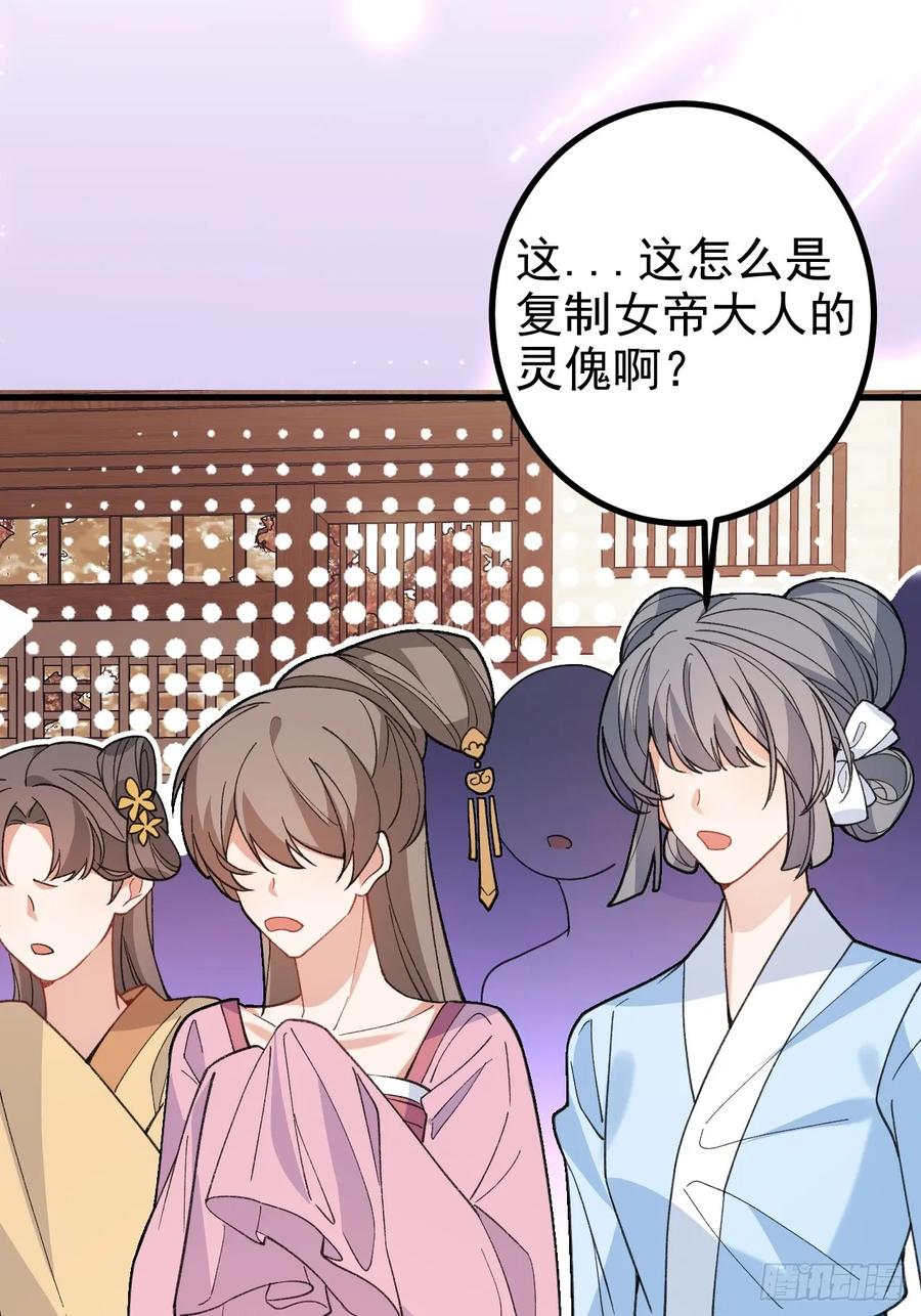 我！天命反派摆成了正道老祖 - 94-梦醒了！ - 第58张图