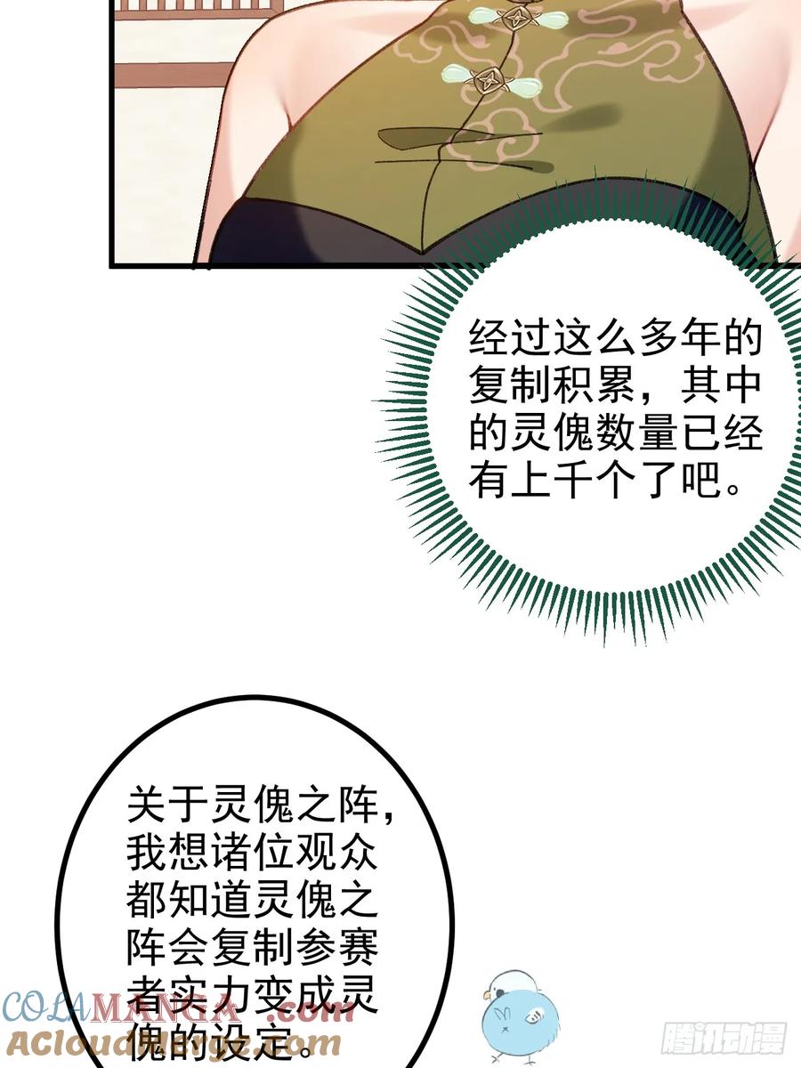 我！天命反派摆成了正道老祖 - 94-梦醒了！ - 第49张图