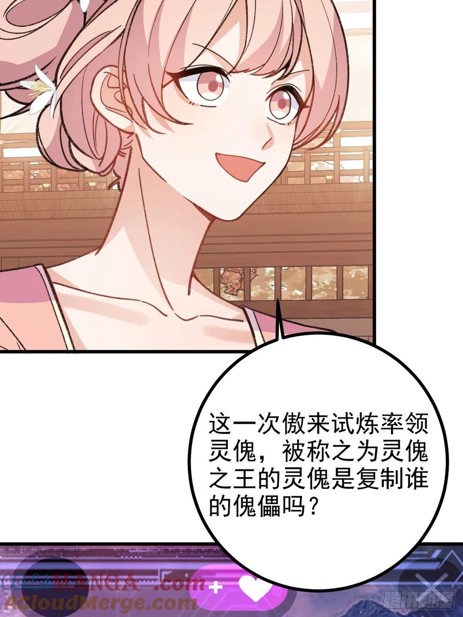 我！天命反派摆成了正道老祖 - 94-梦醒了！ - 第53张图