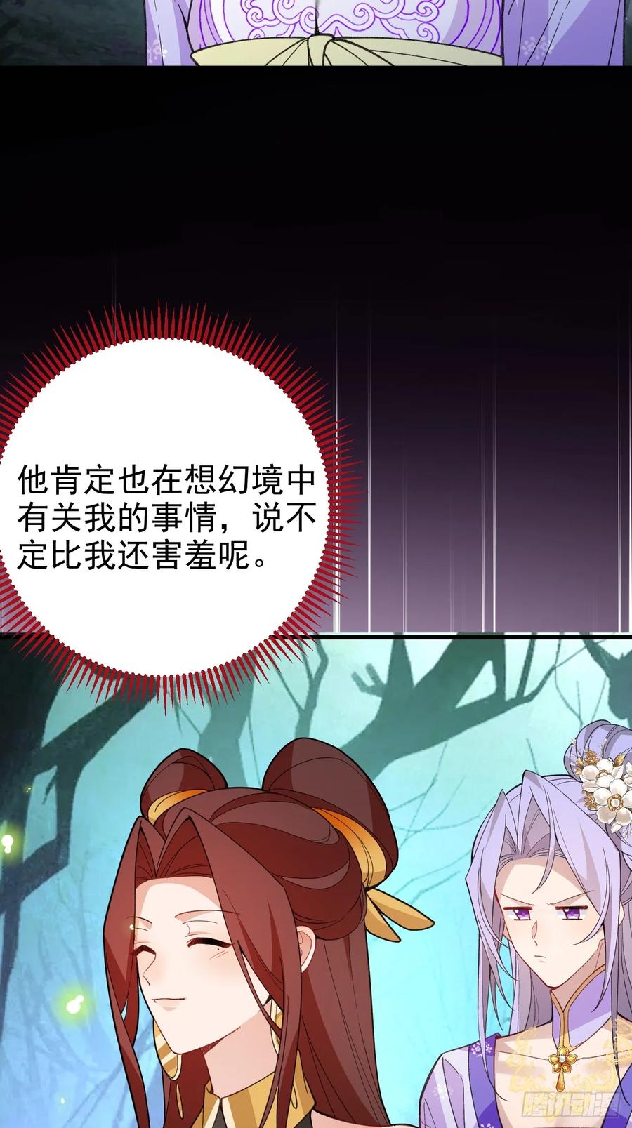 我！天命反派摆成了正道老祖 - 94-梦醒了！ - 第39张图