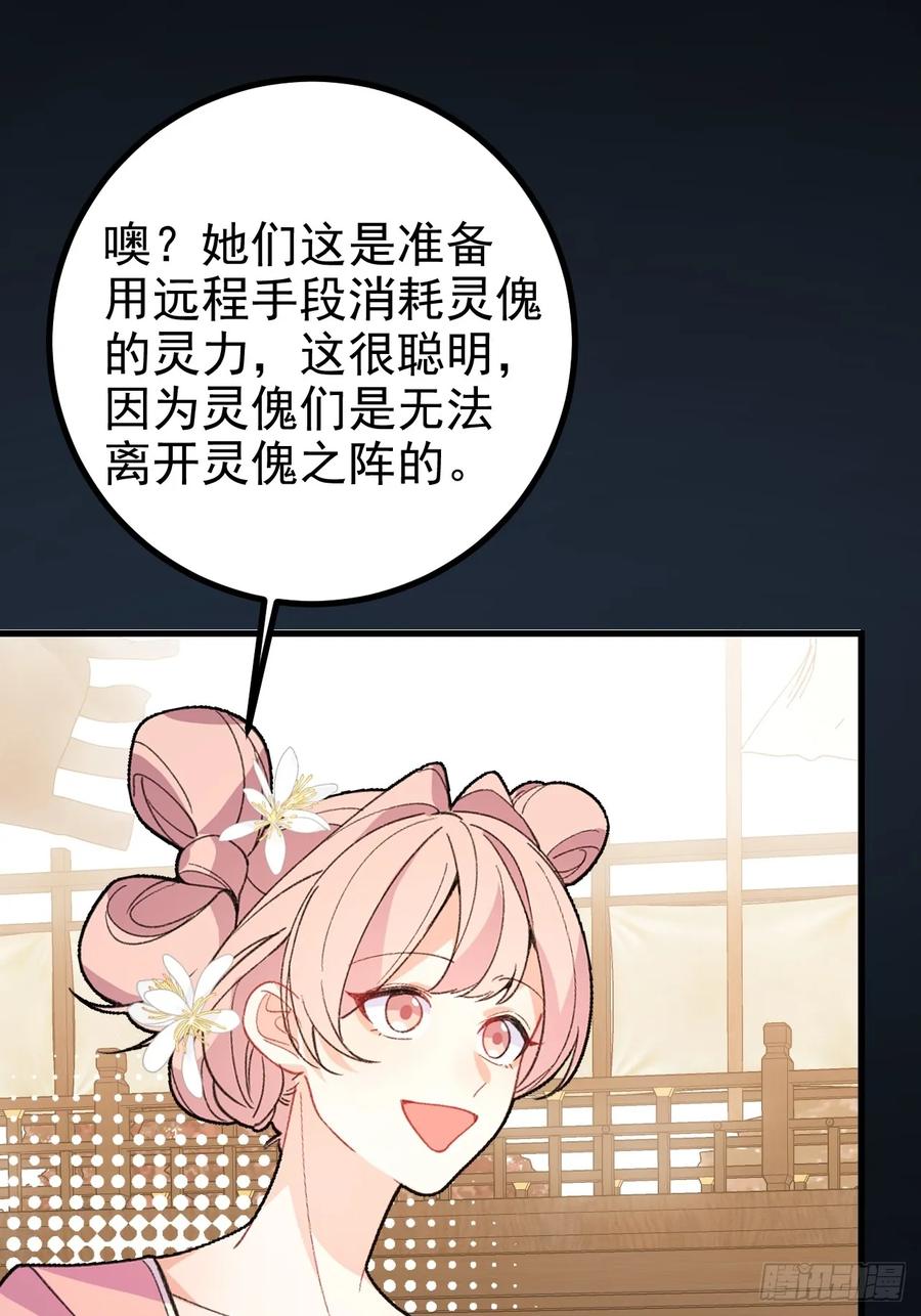 我！天命反派摆成了正道老祖 - 94-梦醒了！ - 第71张图