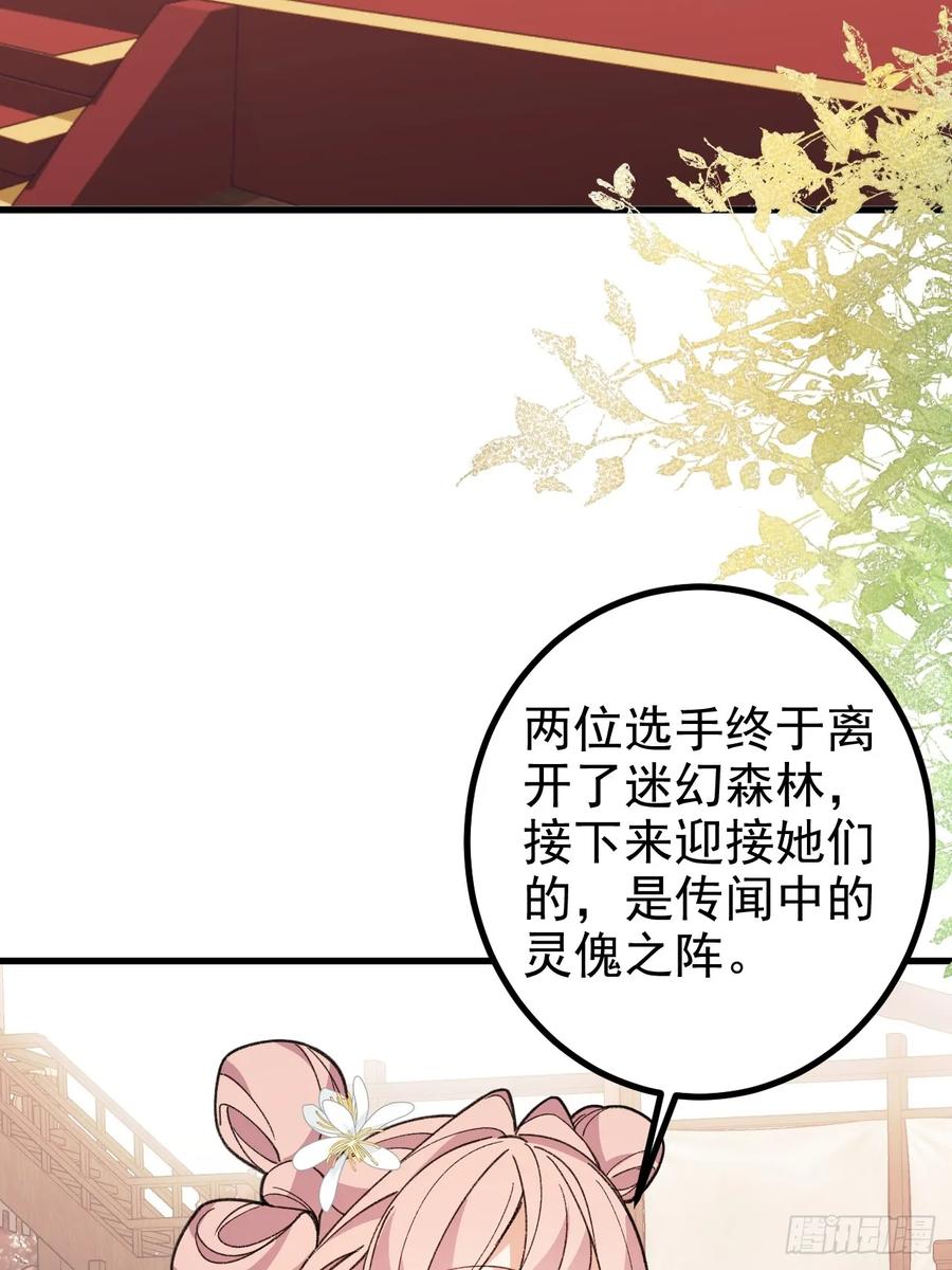 我！天命反派摆成了正道老祖 - 94-梦醒了！ - 第46张图