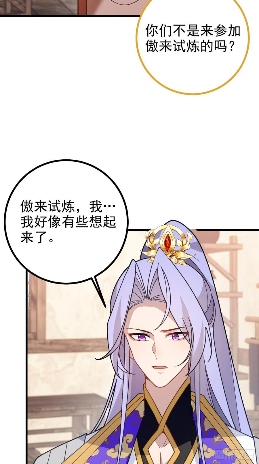 我！天命反派摆成了正道老祖 - 94-梦醒了！ - 第4张图