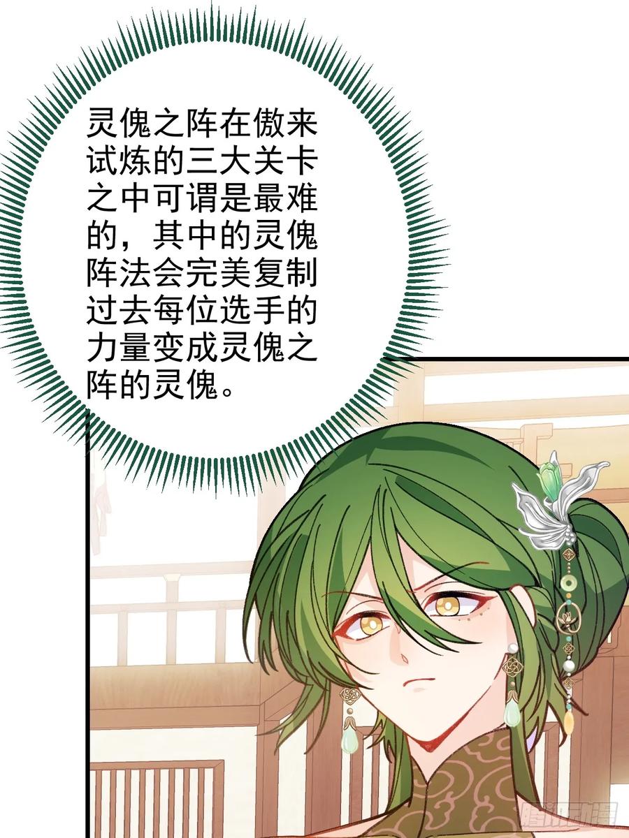 我！天命反派摆成了正道老祖 - 94-梦醒了！ - 第48张图