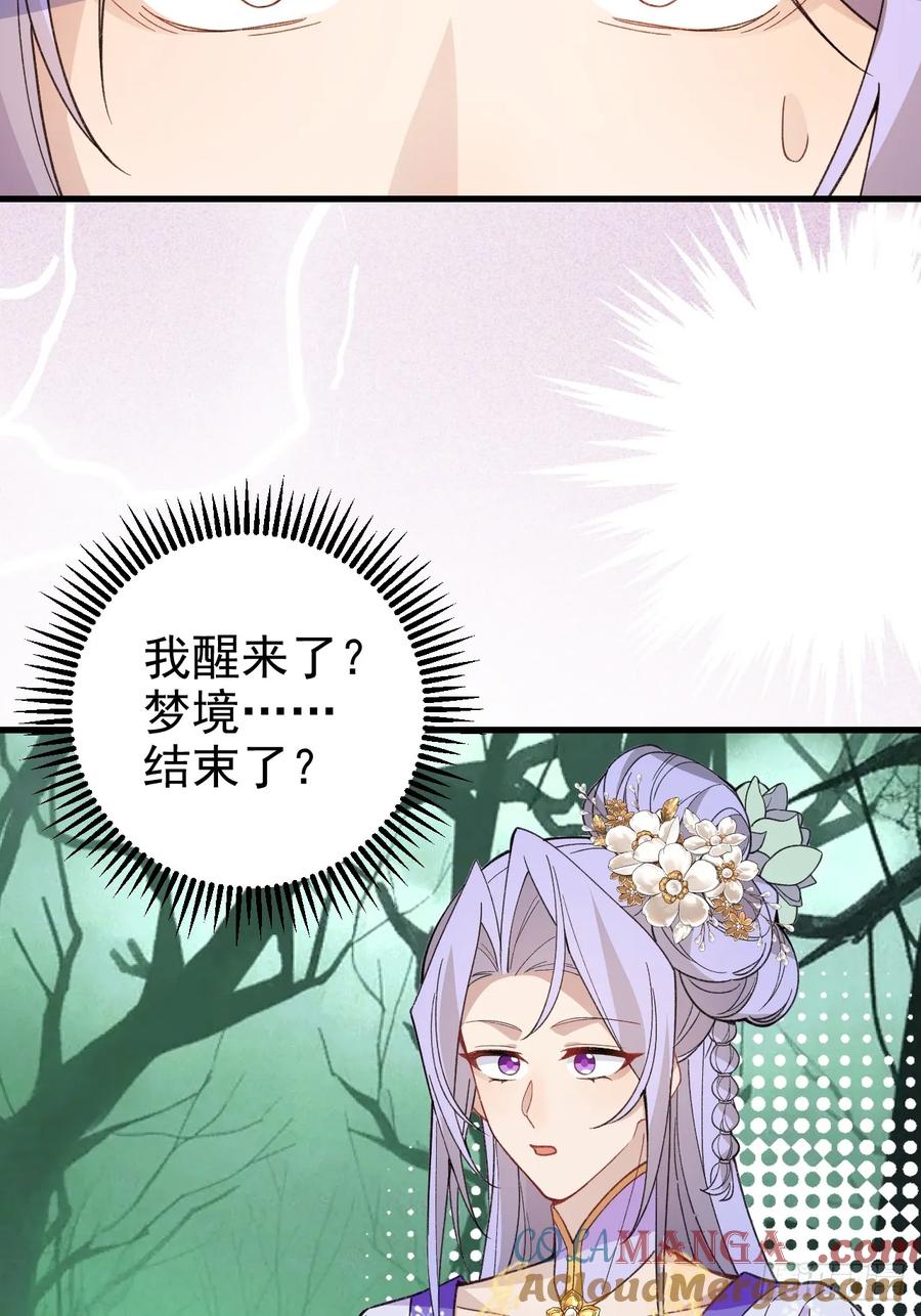 我！天命反派摆成了正道老祖 - 94-梦醒了！ - 第17张图