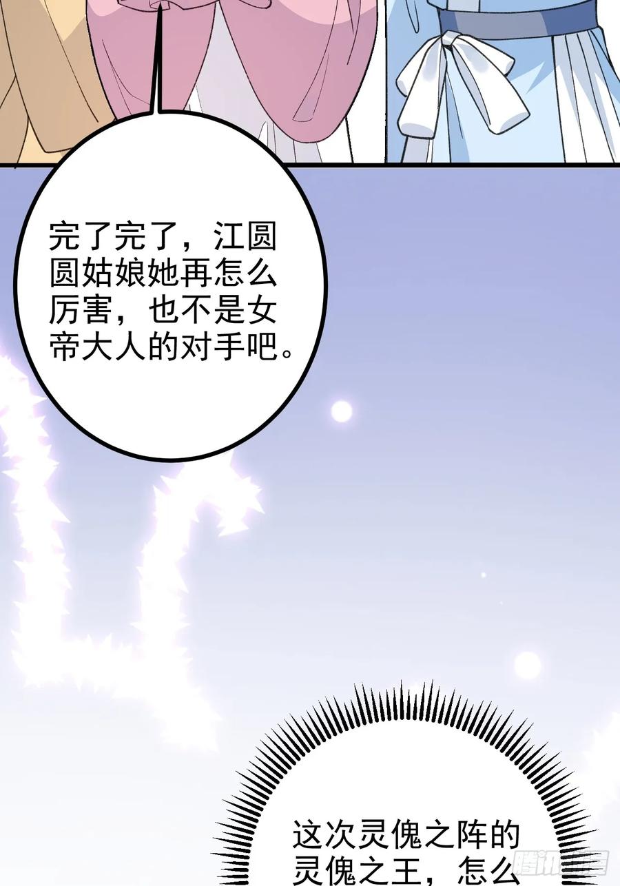 我！天命反派摆成了正道老祖 - 94-梦醒了！ - 第59张图