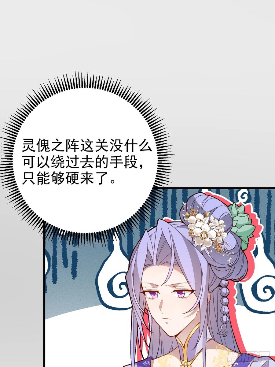 我！天命反派摆成了正道老祖 - 94-梦醒了！ - 第62张图