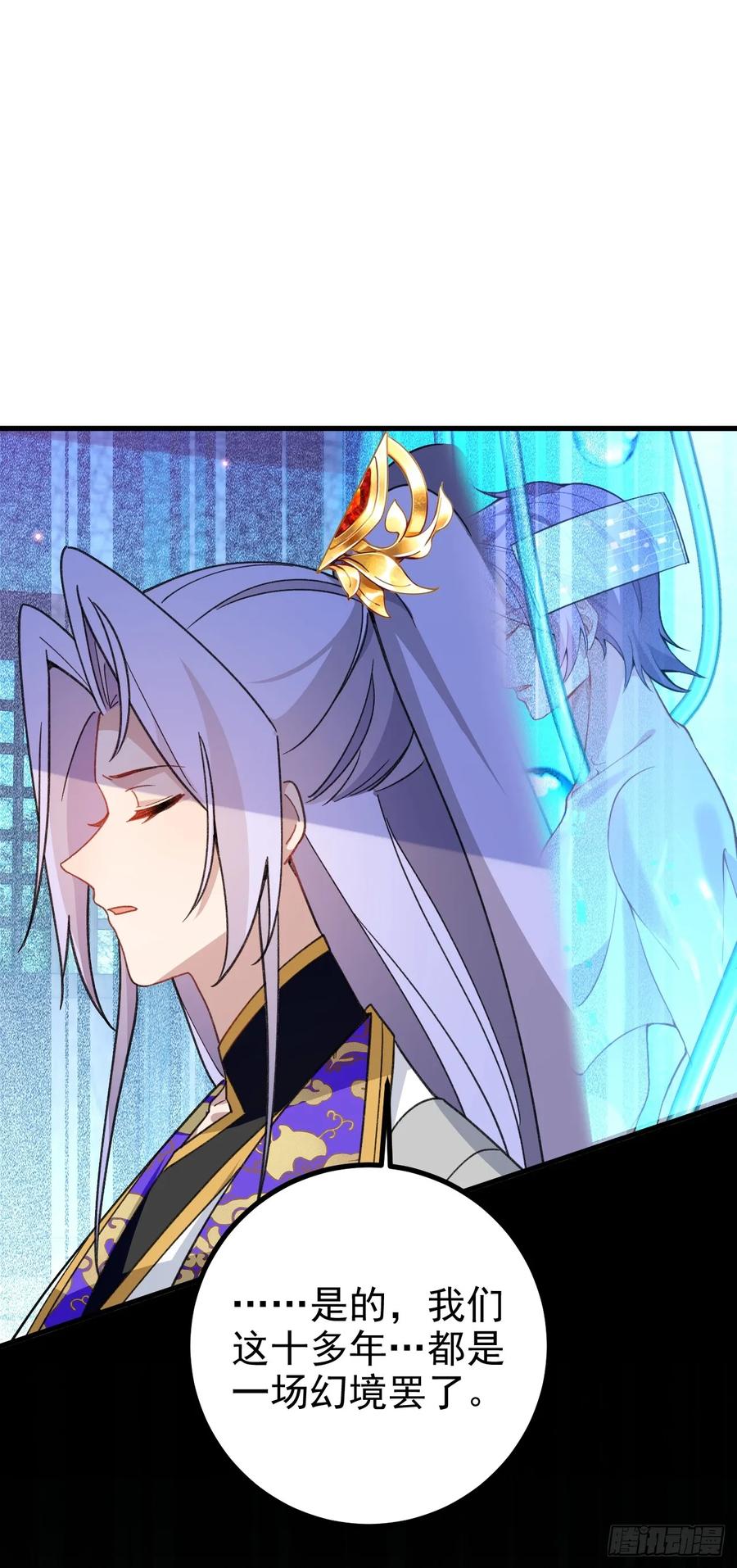 我！天命反派摆成了正道老祖 - 94-梦醒了！ - 第7张图