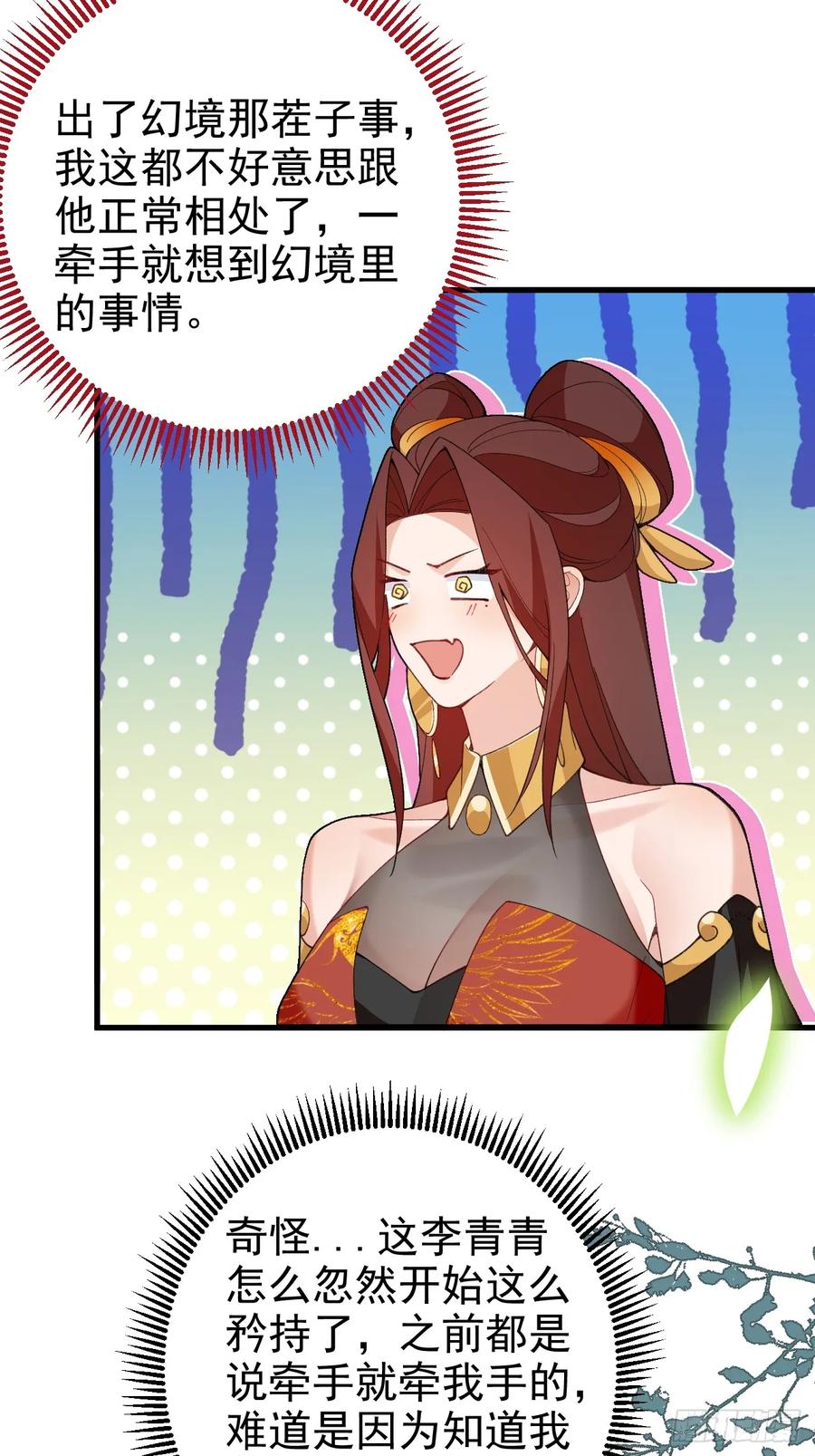 我！天命反派摆成了正道老祖 - 94-梦醒了！ - 第34张图