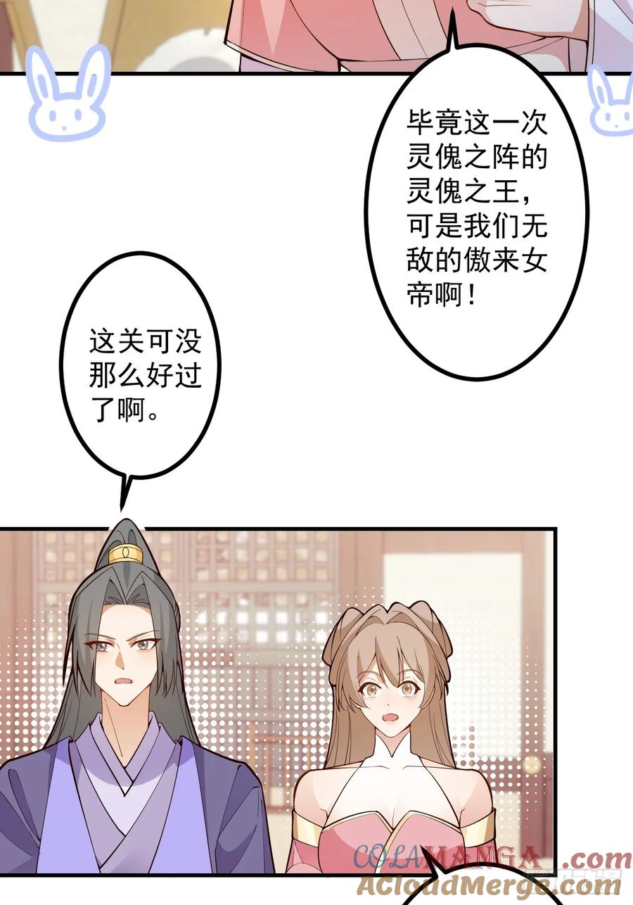 我！天命反派摆成了正道老祖 - 95-灵傀之阵！ - 第4张图