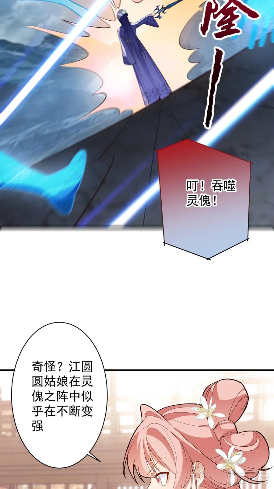 我！天命反派摆成了正道老祖 - 95-灵傀之阵！ - 第26张图