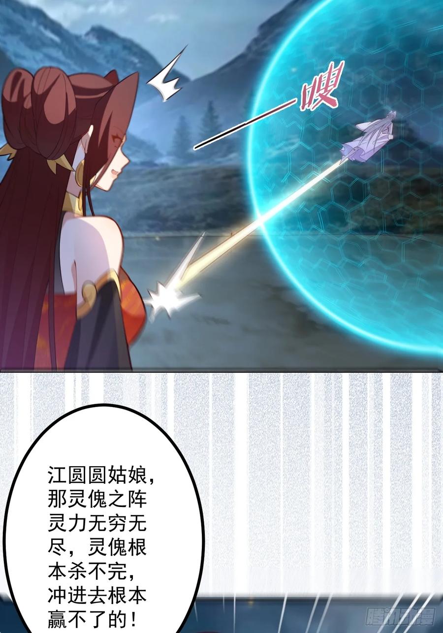 我！天命反派摆成了正道老祖 - 95-灵傀之阵！ - 第9张图