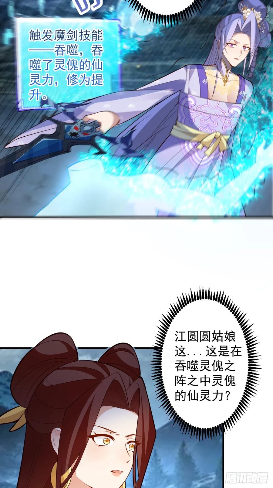 我！天命反派摆成了正道老祖 - 95-灵傀之阵！ - 第12张图