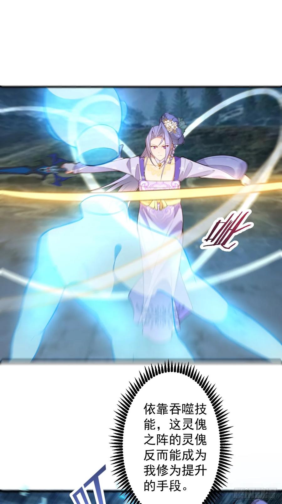 我！天命反派摆成了正道老祖 - 95-灵傀之阵！ - 第11张图